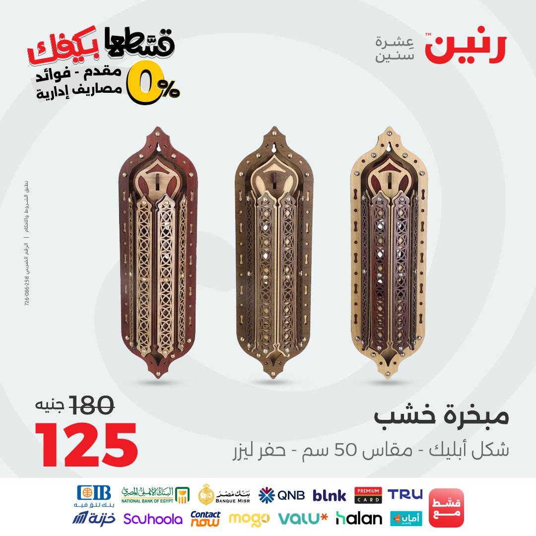 raneen offers from 7oct to 2oct 2025 عروض رنين من 7 أكتوبر حتى 2 أكتوبر 2025 صفحة رقم 115